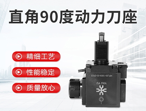 直角90度動(dòng)力刀座