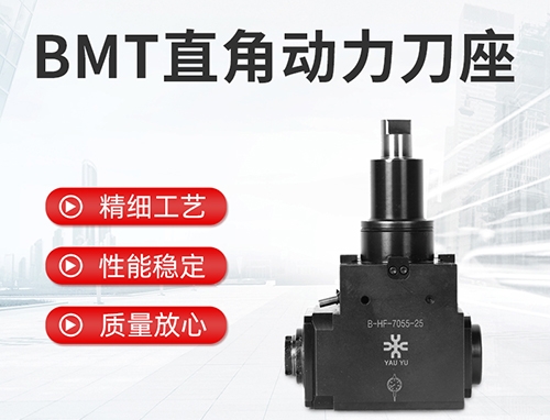BMT直角動(dòng)力刀座