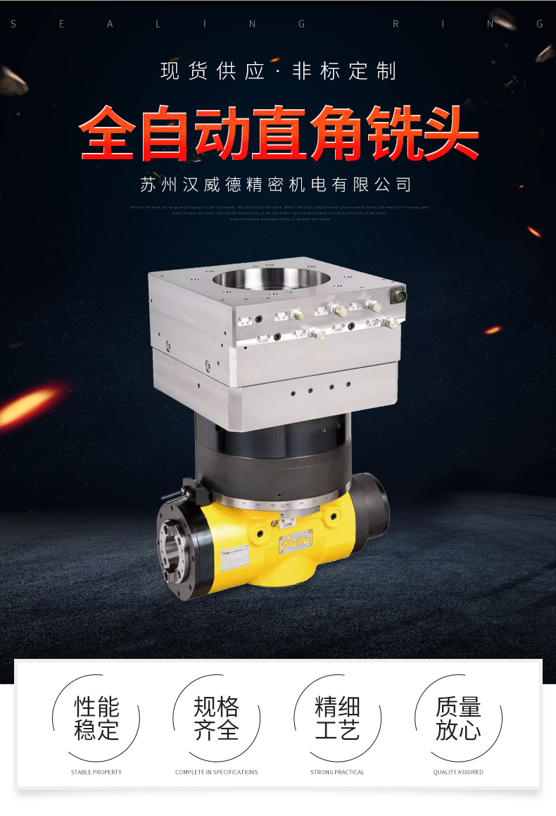 全自動直角銑頭 全自動直角銑頭