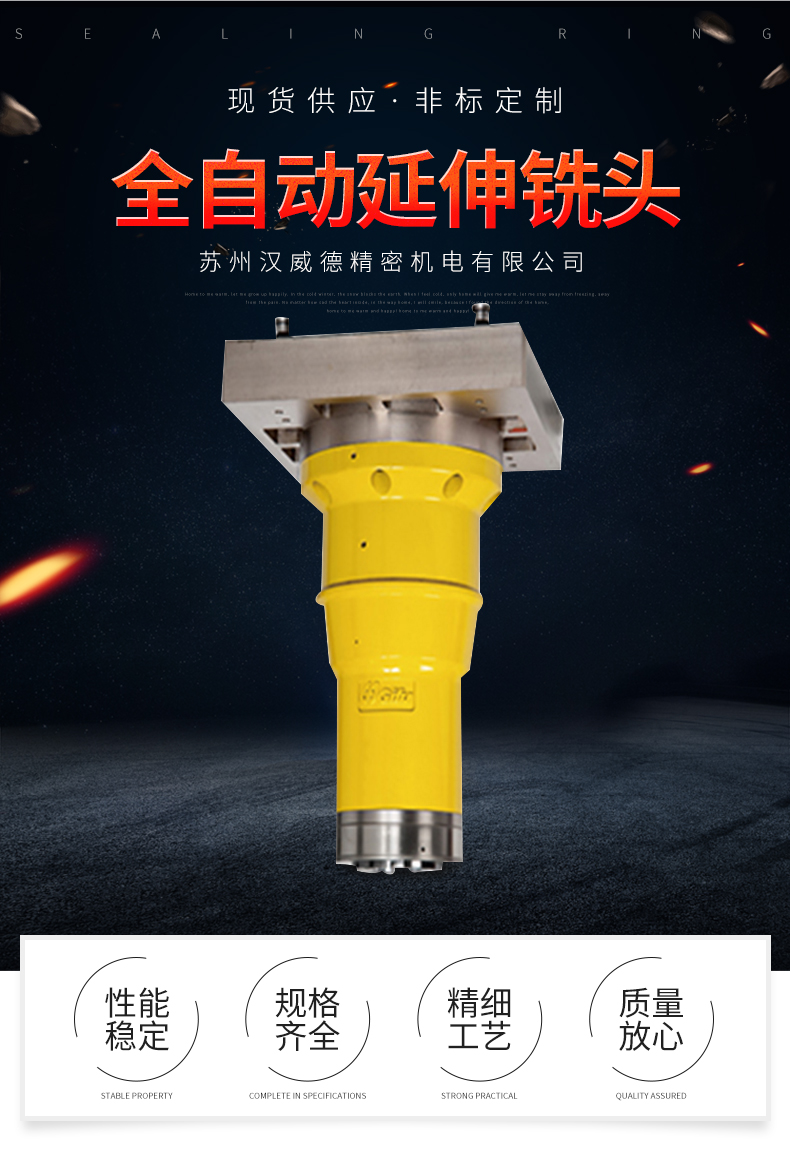 全自動(dòng)延伸銑頭 全自動(dòng)延伸銑頭